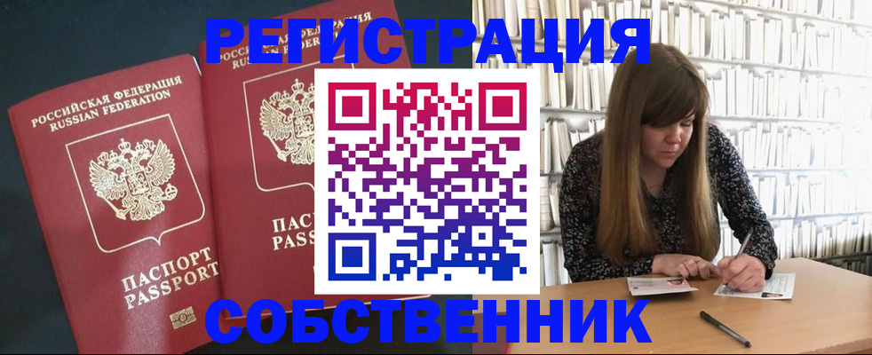прописка законно в Крыму