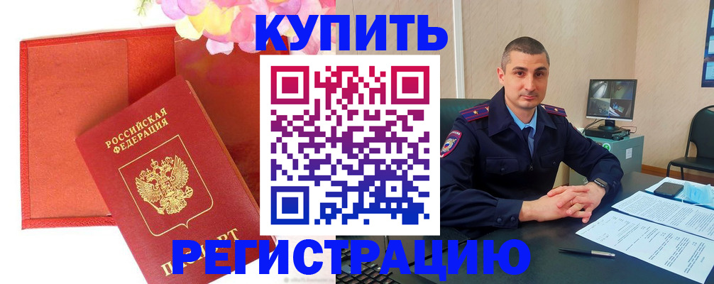 прописка штамп в Крыму