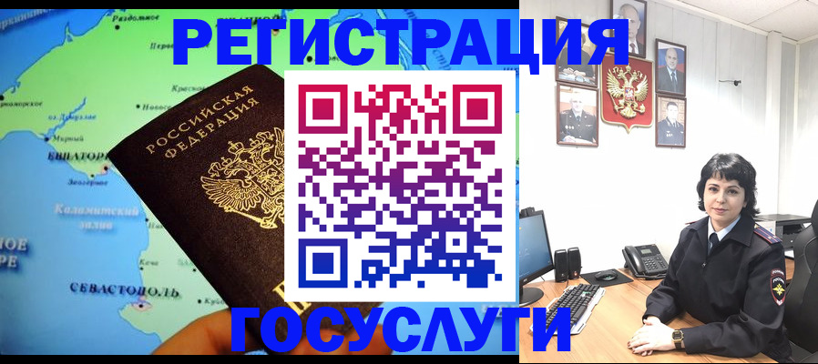 прописка поиск в Крыму