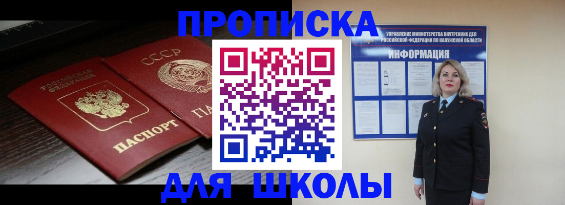 временная регистрация для школы в Крыму