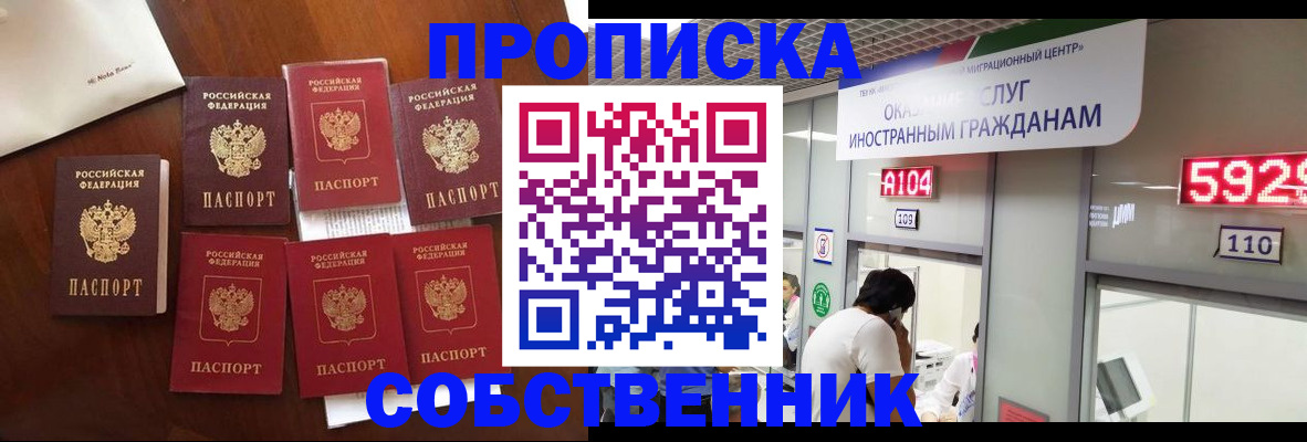 прописка в квартире в Крыму