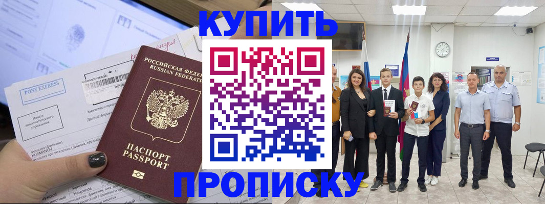прописка гарантия в Крыму